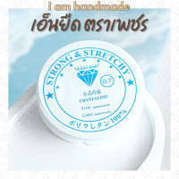 ราคา แถมตัวนำร้อยหิน เอ็นยืดใส ตราเพชร เส้นกลม Crystal String เอ็นร้อยลูกปัด เอ็นร้อยหิน เอ็นยืด ร้อยสร้อยคอ (16916123233)