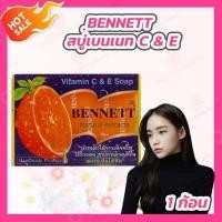 ราคา Bennett C E สบู่เบนเนท สูตรVitamin C E (17042287150)