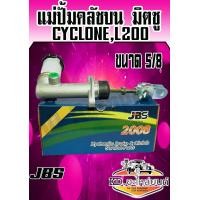ราคา แม่ปั้มคลัชบน มิตซู L200CYCLONESTRADA 2 5 แม่ปั๊มคลัทซ์บนสตราด้า ไซโคลน ขนาด 5 8 JBS (7510199881)
