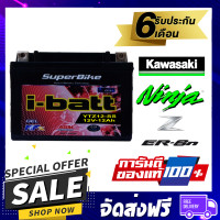 ราคา i Batt YTZ12SS 12V 12Ah KAWASAKI NINJA400 250 300 Z250 300 Z800 Z900 Z1000 NINJA650ER6N ปี12ขึ้นไป HONDA X ADV750 YAMAHA FZ 1 TENERE แบตบิ๊กไบค์ Battery Bigbike แบตคาวาซากิ VS YUASA YTZ14S YTX9 BS (83