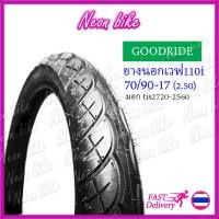 ราคา ยางนอกเวฟ110i ยางนอกขอบ17 ยางลายเวฟ110i เบอร์ 70 90 เบอร์ 80 90 ยางนอกมอเตอร์ไซค์ขอบ17 ยางนอกมอเตอร์ไซค์ ยางนอกเวฟ110iเดิม goodride neonbike (12744574197)