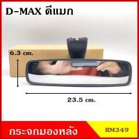 ราคา RM349 กระจกมองหลัง ISUZU D MAX อีซูซุ ดีแมก สีดำ กระจกมองในเก๋ง กระจกรถยนต์ กระจก (18072708218)