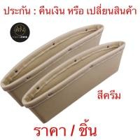 ราคา ch1206x กล่องใส่ของข้างเบาะ ที่ใส่ของข้างเบาะ ข้างเบาะรถ ช่องข้างเบาะรถ วางของข้างเบาะ ใส่ของในรถ ใส่ของข้างเบาะรถยนต์ กระเป๋าใส่ของในรถ กล่องข้างเบาะ (1913862392)