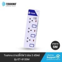 ราคา Toshinoรางปลั๊กไฟ2 6ช่อง2 6สวิตซ์ 2USBสายยาว3 5ม รุ่นET 913USBET 914USBET 915USBET 912ET 913ET 914ET 915ET 916 (16500303851)