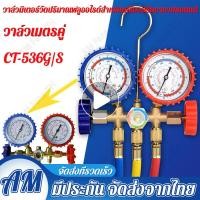 ราคา CT 536Gเครื่องวัดฟลูออไรด์แอร์รถยนต์ เกจ์ชุดเติมน้ำยาแอร์ เกจ์วัดน้ำยาแอร์ สาย 35 นิ้ว R134aR12R22R404 เกจเติมน้ำยาแอร์ เกจ์เติมน้ำยาแอร์ (9080740309)