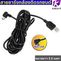 ราคา สายชาร์จกล้องติดรถยนด์ USB 2 0 to MINI USB ขนาดยาว 3 3 เมตร ใช้กับGPS ในรถยนต์ได้ (5273376370)