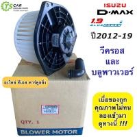 ราคา โบเวอร์ ดีแม็กซ์ Dmax วีครอส ปี2012 19 Vcross John Chuan ดีแม็กซ์ ออลนิว บลูพาวเวอร์ Isuzu D max V Cross พัดลมโบลเวอร์ (13442581396)
