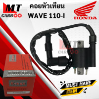 ราคา คอยหัวเทียน W110i 2009 คอยหัวเทียน คอยล์หัวเทียน สำหรับ เวฟ110i WAVE110i คอยล์จุดละเบิด คอยล์ใต้ถัง คอยใต้ถัง พร้อมปลั๊ก (10225078214)