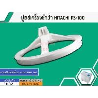 ราคา มู่เล่ย์แกนซัก HITACHI รูแกนเป็นเหล็กหนา พิเศษ PS 100 PS 105 PS 110 PS 80 DIA 195 mm 3110044 (1438998617)