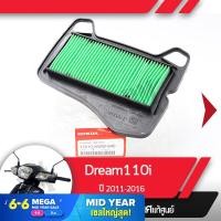 ราคา กรองอากาศ แท้ศูนย์ Dream110i ปี2011 2016 ดรีม110i อะไหล่แท้มอไซ อะไหล่แท้ฮอนด้า (2076382423)