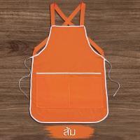 ราคา พร้อมส่ง มีราคาขายส่ง ถูกมาก ถูก สวย ดี มีมาตรฐาน ผ้ากันเปื้อน ผ้าโอซาก้า เนื้อดี มีเก็บเงินปลายทาง (17277970856)