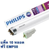 ราคา Philips LED T8 18w แพ็ค 10 ดวง หลอดนีออนฟิลิปส์ รุ่น LED Ecofit แทน ฟลูออเรสเซนท์ 18W ขนาด 1200mm หลอดยาว single end ขั้ว G13 ขั้วขาว (7347606321)