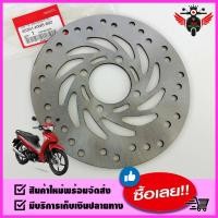 ราคา จานหน้า จานดิสเบรคหน้า จานดิสหน้าเดิม HONDA WAVE 110i KWB (14682265722)