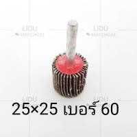 ราคา ล้อทรายมีแกน ล้อทราย กระดาษทราย ลูกขัด ลูกขัดล้อทราย กระดาษขัดเหล็ก เครื่องมือช่าง เบอร์406080100120 (7735406047)