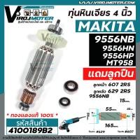 ราคา ทุ่นหินเจียร 4 นิ้ว MAKITA MAKTEC รุ่น 9556NB 9556HN 9556HP 9558NB MT 958 แถมลูกปืน เต็มกำลัง ทองแดงแท้ 100 4100189B2 (11483120803)