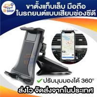 ราคา Car Holder ขาตั้งแท็บเล็ต โทรศัพท์มือถือในรถยนต์แบบเสียบช่องซีดี (636046309)