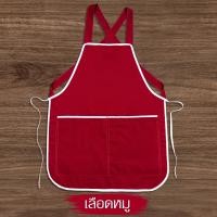 ราคา พร้อมส่ง มีราคาขายส่ง ถูกมาก ถูก สวย ดี มีมาตรฐาน ผ้ากันเปื้อน ผ้าโอซาก้า เนื้อดี มีเก็บเงินปลายทาง (17277970857)