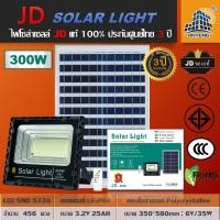 ราคา JD Solar lights ไฟโซล่าเซลล์ 1000W 650W 300W 200W 120W 65W 45W 25W โคมไฟโซล่าเซล LED SMD พร้อมรีโมท รับประกัน 3ปี หลอดไฟโซล่าเซล ไฟสนามโซล่าเซล สปอตไลท์โซล่าเซลล์ (5409386875)