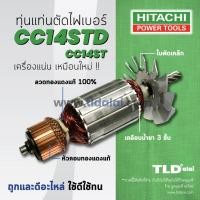 ราคา รับประกัน ทุ่นแท่นตัดไฟเบอร์ V เครื่องตัดเหล็ก Hitachi ฮิตาชิ แท่นตัดไฟเบอร์ 14 นิ้ว รุ่น CC14STD CC14ST Dewalt ดีวอลล์ รุ่น D28710 อะไหล่ ทุ่น (868382517)
