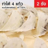 ราคา รังนกแท้ 100 รังนก รังนกแห้ง รังนกแท้แห้ง รักนกดิบ แบบไม่ตกแต่งขน 2 รัง 14กรัม (5590464525)