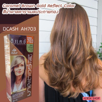 ราคา ดีแคช มาสเตอร์ AH703 สีน้ำตาลคาราเมลประกายทอง สีย้อมผม ครีมย้อมผม ยาย้อมผม สีผม 60 มล Dcash Master AH703 Caramel Brown Gold Reflect Hair Color Cream (8688565870)