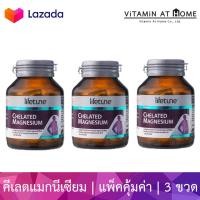 ราคา แพ็ค 3 ขวด Lifetune Chelated Magnesium ไลฟ์ทูน คีเลต แมกนีเซียม สำหรับดูแลกระดูกและกล้ามเนื้อ สำหรับปัญหาไมเกรน ปวดประจำเดือน นอนหลับยาก (17950972409)