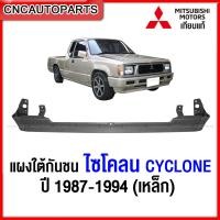 ราคา แผงใต้กันชนหน้า MITSUBISHI CYCLONE ปี 1987 1994 มิตซูบิชิ ไซโคลน L200 งานสวย เทียบแท้ (12399847671)