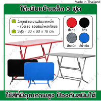 ราคา Home26 โต๊ะพับหน้าเหล็ก ขนาด 3ฟุต โต๊ะ โต๊ะพับ โต๊ะขายของ โต๊ะพับแม่ค้า โต๊ะขาเหล็ก ขาเหล็กกลมไขว้พับเก็บได้ (7515178236)