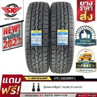 ราคา DUNLOP ยางรถยนต์ รุ่น GRANDTREK AT5 265 65R17 ล้อขอบ17 2 เส้น ใหม่กริ๊ปปี 2023 (1864258457)