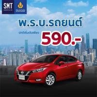 ราคา The Viriyah Insurance วิริยะประกันภัย ต่อพ ร บ รถยนต์ รถเก๋ง (8077489733)