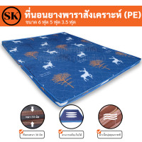 ราคา Suraphon ที่นอนยางพารา พีอี PE พับได้ 2 พับ ขนาด 3 5 5 6 ฟุต หนา 1 5 นิ้ว ป้องกันอาการปวดหลัง (19107895357)