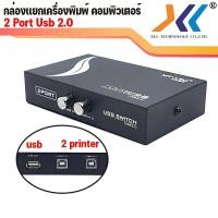 ราคา ตัวสลับเครื่องพิมพ์ Printer Switch USB 2 0 Hub Auto Sharing Switch 2 Ports 4port auto Sharing Printer Switch 2 Port 4 port Sharing Switch Adapter Box (15091679318)