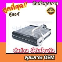ราคา ตู้แอร์ นิสสัน นาวาร่า07 13 คอล์ยเย็น คอยล์เย็น ตู้ คอย คอล์ย คอยล์ แอร์ Nissan NAVARA 2007CALIBRE คอยเย็น แอร์ คอยล์เย็นแอร์ แผงคอยล์เย็น คอล์ยย็นแอร์ คอยเย็นแอร์ แอร์รถยนต์ (982440615)