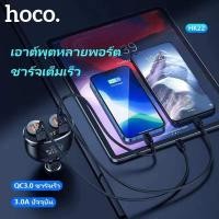 ราคา หัวชาร์จรถยนต์Hoco HK22 Quick Car Charger QC 3 0 2USB QC3 0 3A 2 Socket สำหรับเสียบชาร์จกล้องติดรถและเพิ่มหัวชาร์จ (12500858590)