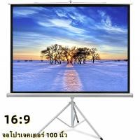 ราคา AL ส่งจากกรุงเทพฯ จอโปรเจคเตอร์ 100 นิ้ว 16 9 พร้อม ขาตั้ง 3 ขา จอแขวนมือดึง จอ โปรเจคเตอร์ จอรับภาพโปรเจคเตอร์ พกพา ภาพสด คมชัด จอรับภาพ แบบตั้งพื้น Tripod Projector Screen 100 Inches 4K (16322563397