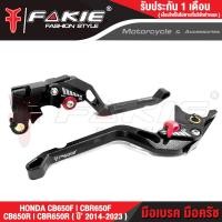 ราคา FAKIE มือเบรค มือครัช รุ่น HONDA CB650F CBR650F CB650R CBR650R ปี2014 2023 มือเบรคแต่ง วัสดุอลูมีเนียม ทำสี Anodized ไม่ซียะห่างได้ 5 ระดับดง่าย มือเบรค ปรับระ (15381344315)