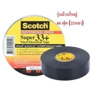 ราคา 3M เทป เทปพันสายไฟหนา รุ่น 33 ขนาด 20เมตร 66ฟุต สีดำ (404055659)