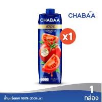 ราคา CHABAA น้ำมะเขือเทศ 100 1000 มล 1 กล่อง (9374693002)