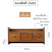 ราคา THAILUCKY กล่องลิ้นชัก ติดผนัง กล่องไม้ใส่ของ หลายลิ้นชัก กล่องรูปขั้นบันได กล่องเอนกประสงค์ มี 2 แบบ ให้เลือก (13520826695)