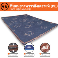ราคา Suraphon ที่นอนยางพารา พีอี PE พับได้ 2 พับ ขนาด 3 5 5 6 ฟุต หนา 1 5 นิ้ว ป้องกันอาการปวดหลัง (19107895354)