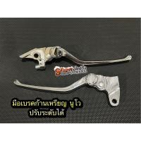 ราคา มือเบรคก้านเหรียญ งานตามหา ใส่นูโวMXMYAerox nouvomx aerox nouvo มอเตอร์ไซค์ ของแต่งรถ มือเบรคปรับระดับ มือเบรคแต่ง (15844309854)