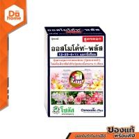 ราคา ปุ๋ยออสโมโค้ท พลัส สูตร 12 25 6 ขนาด 1 กิโลกรัม B (10386070430)