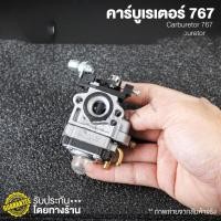 ราคา คาร์บูเรเตอร์ 767 BIGDINT แท้ 1000 อะไหล่เครื่องพ่นยา767 คาร์บู767 อะไหล่767 (16510221314)