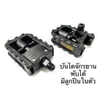 ราคา บันไดจักรยาน บันไดจักรยานพับได้ แกนใหญ่ ราคาต่อคู่ (16403293627)