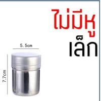 ราคา ส่งฟรี กระปุกโรยผงโกโก้ WANNA มีให้เลือก2แบบ มี ไม่มีหู 3ขนาด กระปุกโรยผง กระปุกโรยเครื่องเทศ ขวดโรยผงโกโก้ ที่โรยผงโกโก้ ที่โรยผง ที่โรยไอซิ่ง ที่โรยผงกาแฟ กระป๋องโรยโกโก้ กระป๋องโรย (14079163933)