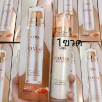 ราคา Cool Netty Caviar รองพื้นคาเวีย 2 In 1 รองพื้นคาเวีย 1 ขวด (422572720)