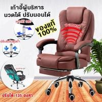 ราคา DIY SIAM เก้าอี้สำนักงาน เก้าอี้ผู้บริหาร นั่งสบายมาก หรูหรา แข็งแรง Furniture Office chair เบาะนั่งหนาพิเศษ 15cm แถมระบบนวด (5061490427)