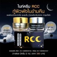 ราคา ครีม RCC ครีม ไนท์ครีม บีไวท์ (16043553729)