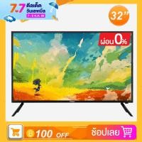 ราคา TOMUS TV 32 นิ้ว Digital Television LED TV ดิจิตอล ทีวี Full HD Ready โทรทัศน์ระบบดิจิตอล โทรทัศน์จอแบน LED TV ราคาพิเศษ VGA HDMI USB AV รับประกัน 1 ปี (8443529476)