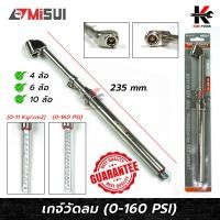 ราคา เกจ์วัดลมยาง ขนาด 0 160 psi ยี่ห้อ MISUI เกจวัดลมยาง เกจ์วัดลมยางรถ เกจวัดลมยางแท้ เกจ์ วัด ลมยาง เกจวัดลมยางรถ เกจวัดแรงดันยาง มาตรวัดลมยาง (14206745764)
